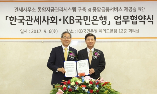 ▲ 윤종규 KB국민은행장(왼쪽), 안치성 한국관세사회장(오른쪽)
