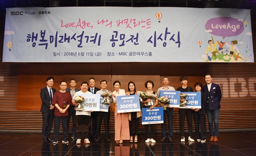 2018-06-18 미래에셋생명, MBC와 함께 제8회 행복미래설계 공모전 시상식 개최.JPG