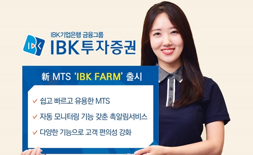 180702_IBK證, 신규 MTS IBK FARM 출시.jpg