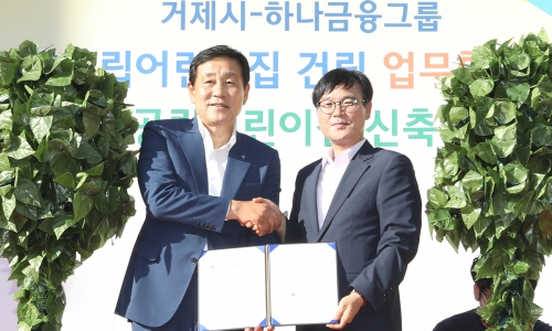 ▲ 김정태 하나금융그룹 회장(왼쪽)과 변광용 거제시장