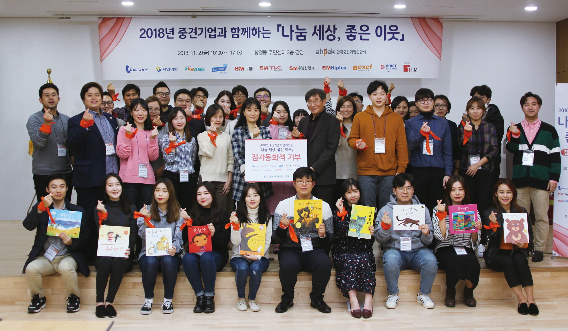 ▲ '나눔 세상, 좋은 이웃 점자 동화책 만들기' 봉사활동에 참여한 중견련 및 회원사 임직원들이 기념촬영을 하고 있다.