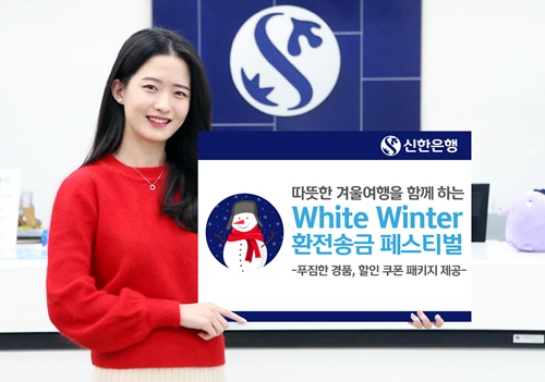 신한은행 환전송금 페스티벌 시행.jpg