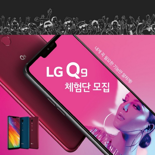 LG Q9 체험단 포스터.jpg