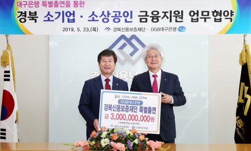 ▲ 김태오 대구은행장(오른쪽) 박진우 경북신용보증재단 이사장