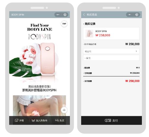 ▲ WeChat Mini Program 역직구몰 서비스 화면
