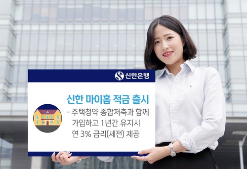 (사진자료)신한은행 마이홈적금 출시.jpg
