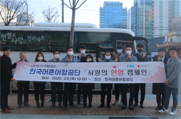 한국어촌어항공단 사랑의 헌혈 캠페인 동참 기념촬영 모습.