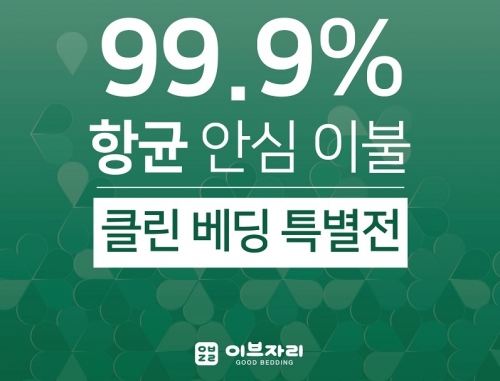 클린베딩 이미지