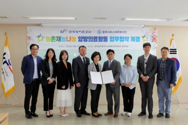 한국농어촌공사와 블루크로스 의료봉사단은 12일 농촌재능나눔 업무협약을 체결했다(왼쪽다섯번째 강경란 공사농자원부원장)