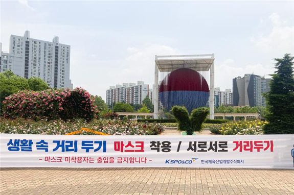 올림픽공원 내 장미광장 부분폐쇄, 생활 속 거리두기 계도