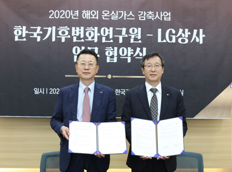 김상현 한국기후변화연구원 원장(우측)과 박용환 LG상사 산업재사업부장이 업무협약 체결 후 기념촬영을 하고 있다.사진=LG상사