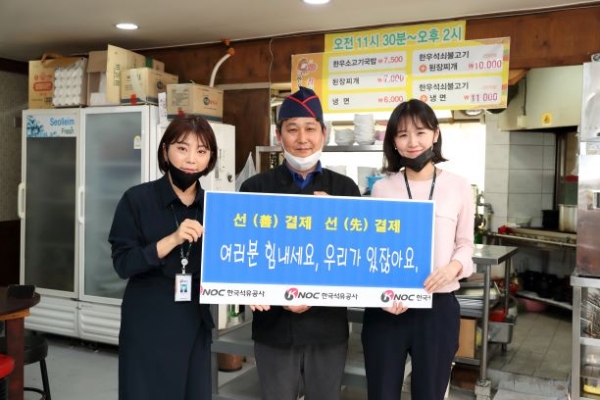 한국석유공사 직원들이 인근 식당에서 착한 소비자 '선결제' 캠페인에 동참하고 있다.