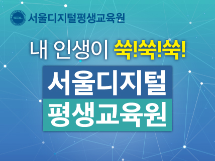 사진제공 : 서울디지털평생교육원사회복지