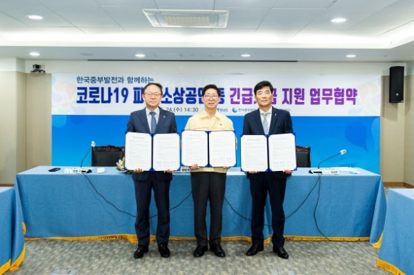 24일 충남도청에서 '코로나19 극복 경영안정자금 지원' 협약이 체결됐다. (왼쪽부터 박형구 한국중부발전 사장, 양승조 충청남도지사, 유성준 충남신용보증재단 이사장)