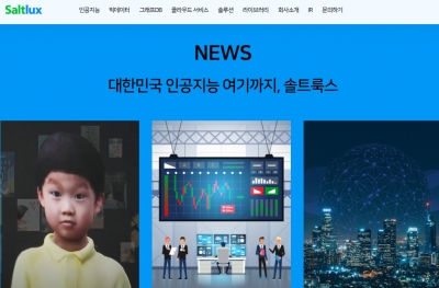 사진=솔트룩스 홈페이지 캡처