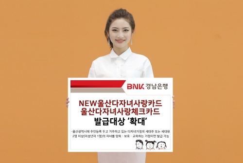 사진=BNK경남은행