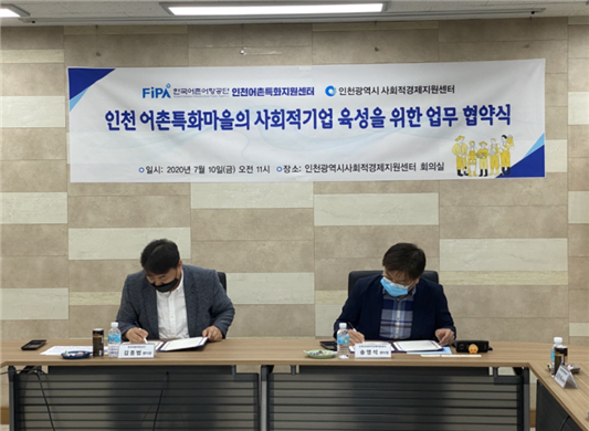 김종범 공단 인천센터장(좌측)과 송영석 사회적경제지원센터장(우측)이 협약서에 서명하는 모습