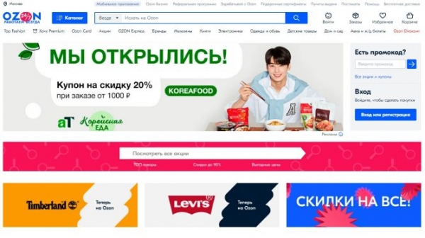 러시아 OZON쇼핑몰 한국식품관