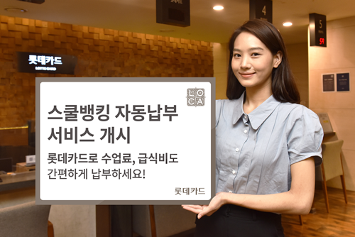 스쿨뱅킹자동납부 이미지