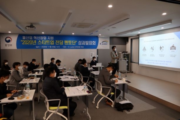 한국수자원공사 스타트업 멘토단 성과발표회 진행 모습