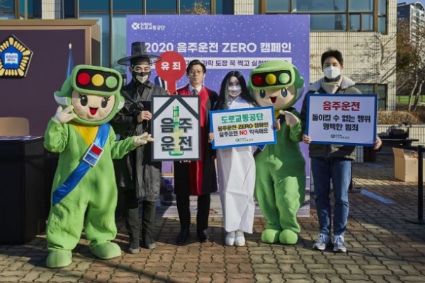도로교통공단은 지난 17일 서울 서부운전면허시험장에서 '2020 음주운전 ZERO 캠페인'을 펼쳤다. 캠페인 참여자들이 음주운전은 돌이킬 수 없는 명백한 범죄임을 알리며 '음주운전 NO, 약속해요' 메시지를 전하고 있다.
