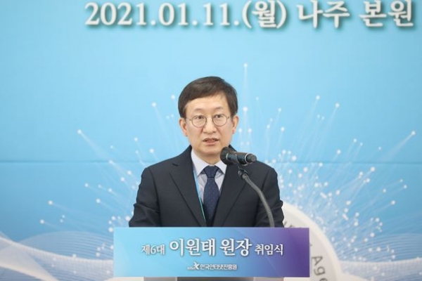 이원태 한국인터넷진흥원(KISA) 제6대  원장