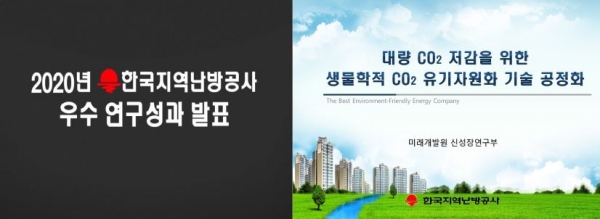 한국지역난방공사 우수 연구성과 발표
