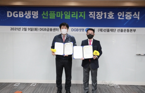 김성한 DGB생명 대표이사(왼쪽)와 민병철 선플재단 이사장(오른쪽).
