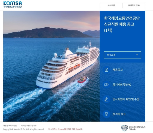 한국해양교통안전공단 2021년 1차 공개채용