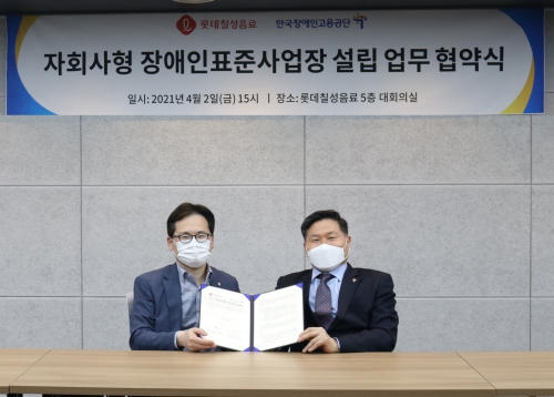박윤기 롯데칠성음료 대표(왼쪽)와 조향현 한국장애인고용공단 이사장