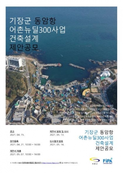 (사진제공=한국어촌어항공단)