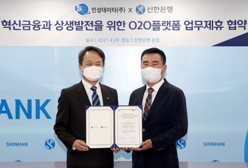 진옥동 신한은행장(왼쪽)과 황인혁 인성데이타 대표.