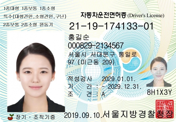 기존 플라스틱 운전면허증 (향후 IC카드가 삽입된 운전면허증 발급예정)-(사진제공=도로교통공단)