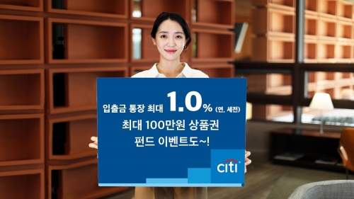 한국씨티은행이 '당신을 위한 YOU월 이벤트'를 오는 30일까지 진행한다