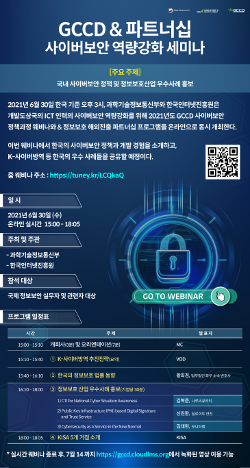 (사진제공=한국인터넷진흥원)