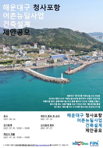 (사진제공=한국어촌어항공단)