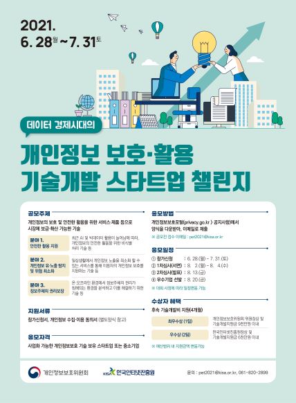 (사진제공=한국인터넷진흥원-KISA)
