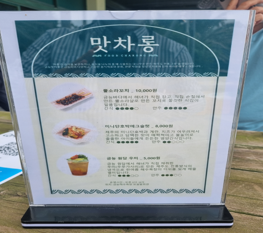 금능맛차롱 이미지
