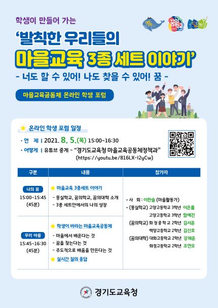 (사진제공=경기도교육청)