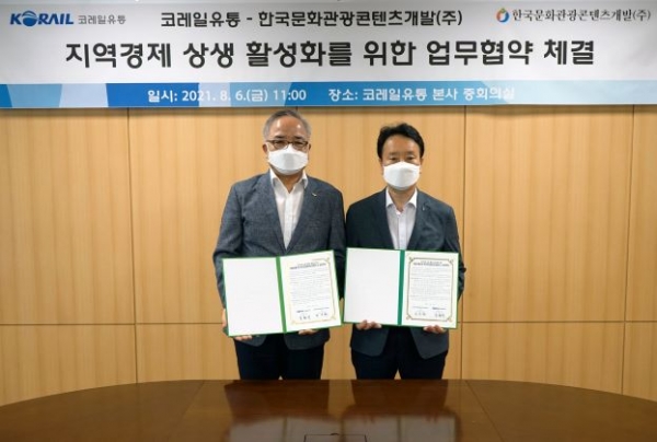 코레일관광개발(주) 이미지