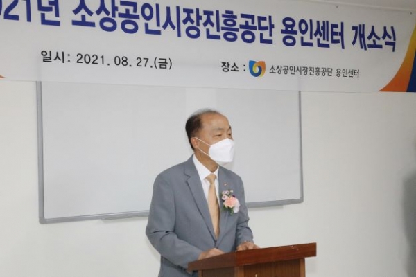 지난 27일 열린 소상공인시장진흥공단 용인센터 개소식에서 소진공 조봉환 이사장이 개소사를 하고 있다.