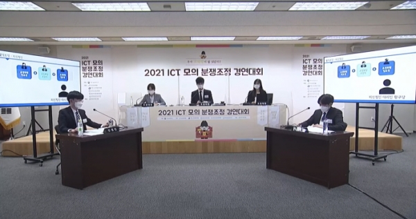 2021 ICT 모의 분쟁조정 경연대회 경연 모습