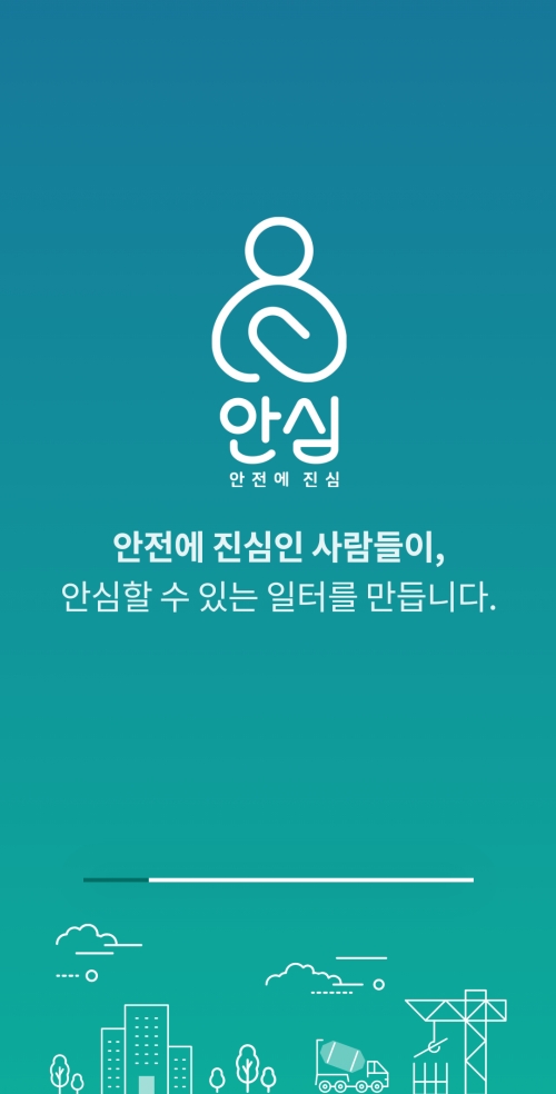 SK에코플랜트가 현장용 안전관리 앱 '안심, 안전에 진심''을 출시했다고 13일 밝혔다. 사진은 앱 화면 모습