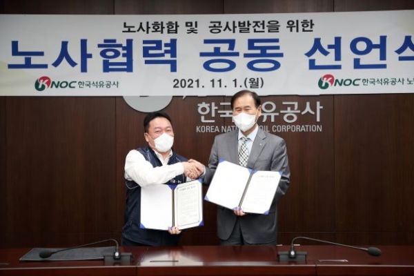한국석유공사 노사협력공동선언식 (왼쪽부터) 박동섭노조위원장, 김동섭 사장