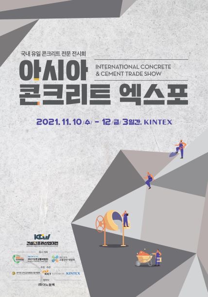 (사진제공=킨텍스)