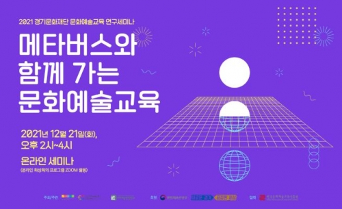 (사진제공=경기문화재단)