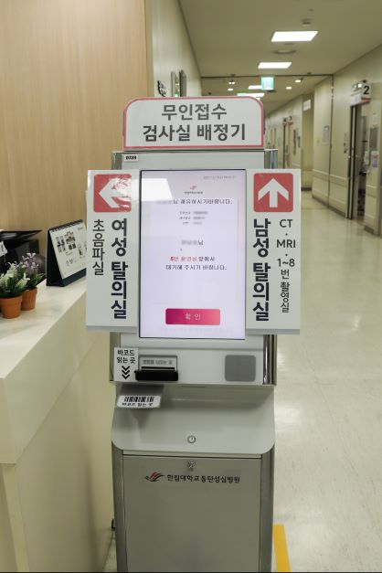 검사실 자동 배정 키오스크(사진제공=한림대학교동탄성심병원)