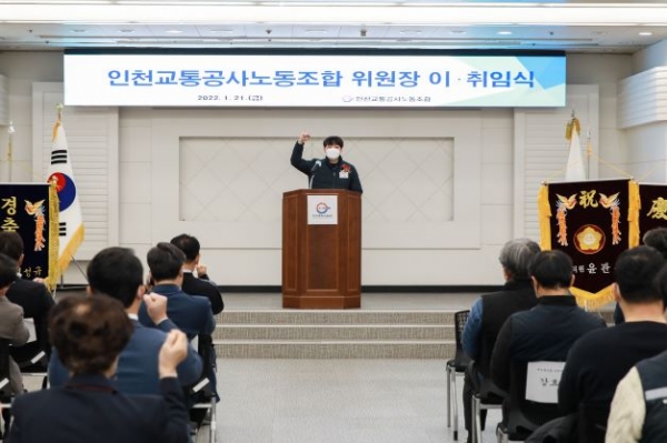 인천교통공사노동조합 김현기 제12대 노조위원장
