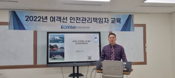 지난 2월 15일 한국해양교통안전공단(KOMSA) 공단 연구동에서 실시간 온라인방식으로 진행된 여객선 안전관리책임자 교육과정 중, 운항제도실 이문규 실장이 '여객선 안전제도 및 법규'를 강의하고 있다.