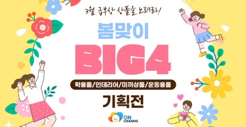 사진제공 : ㈜온채널
